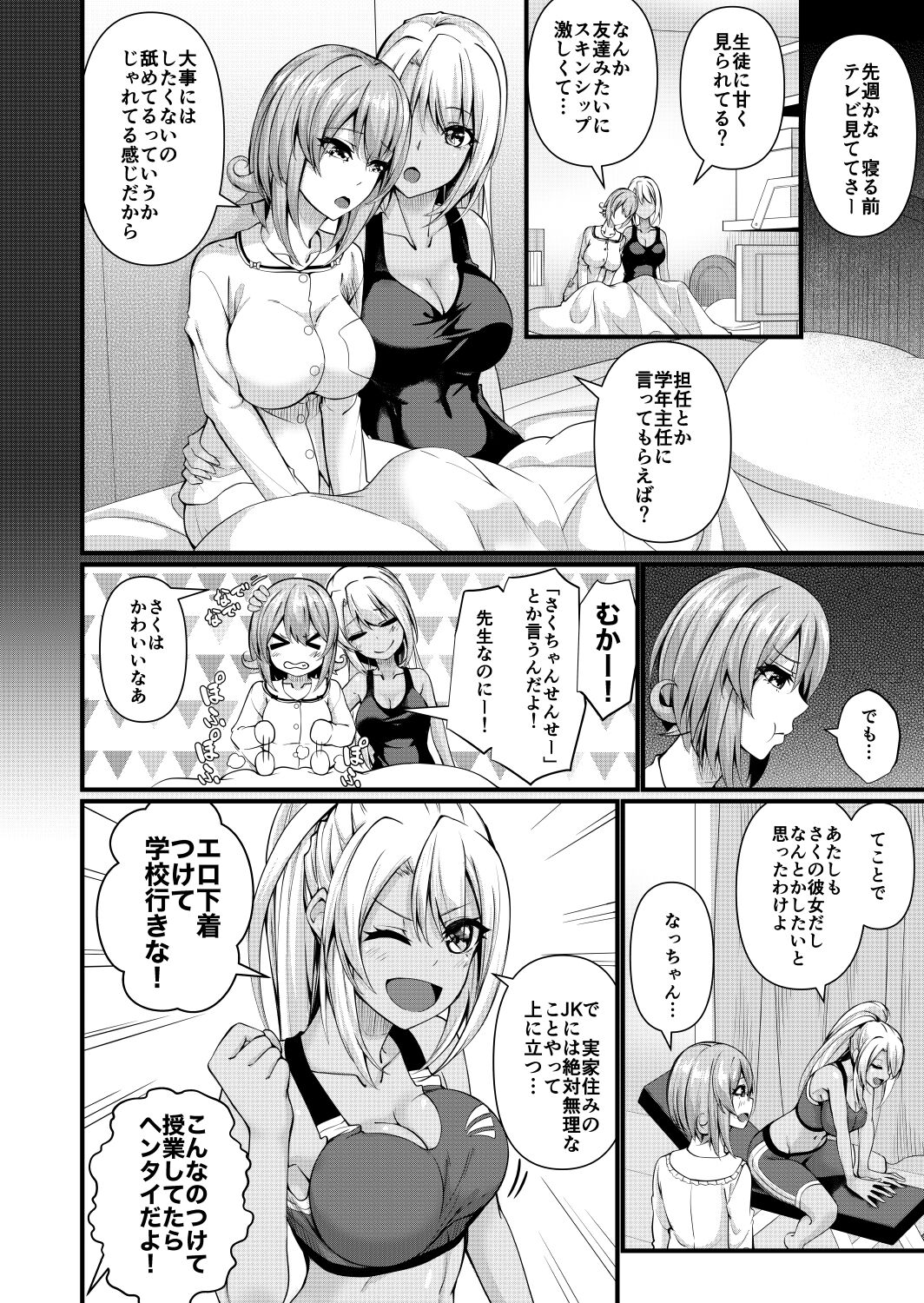 Futanari Gym Shokuin-chan x Majime Koukou Kyoushi-chan - Futanari Gym Employee Serious Highschool Teacher page 5 full