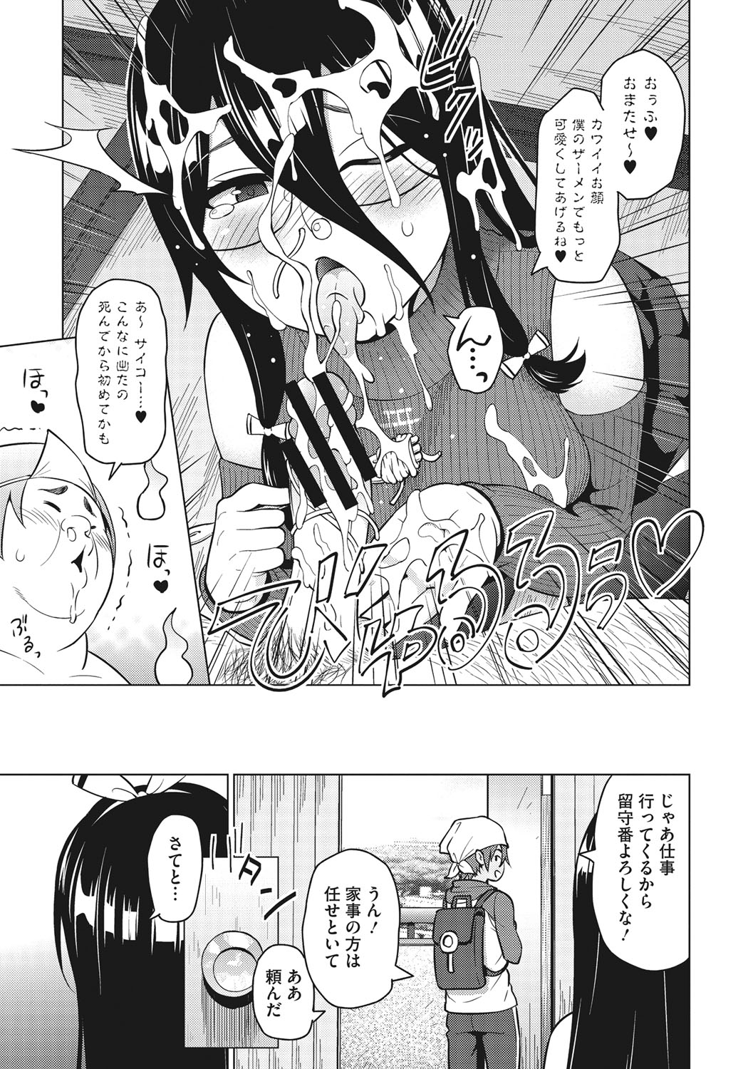 Risky Play page 10 full