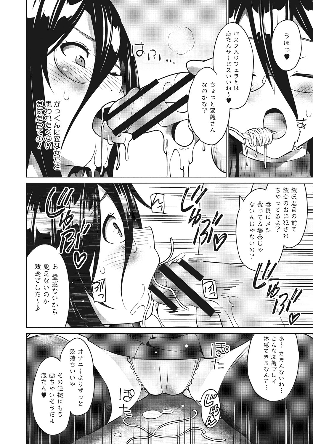 Risky Play page 9 full