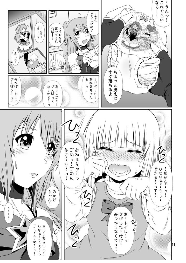 SCANDALOUS -Haisetsu no Utahime- act. 8 page 10 full