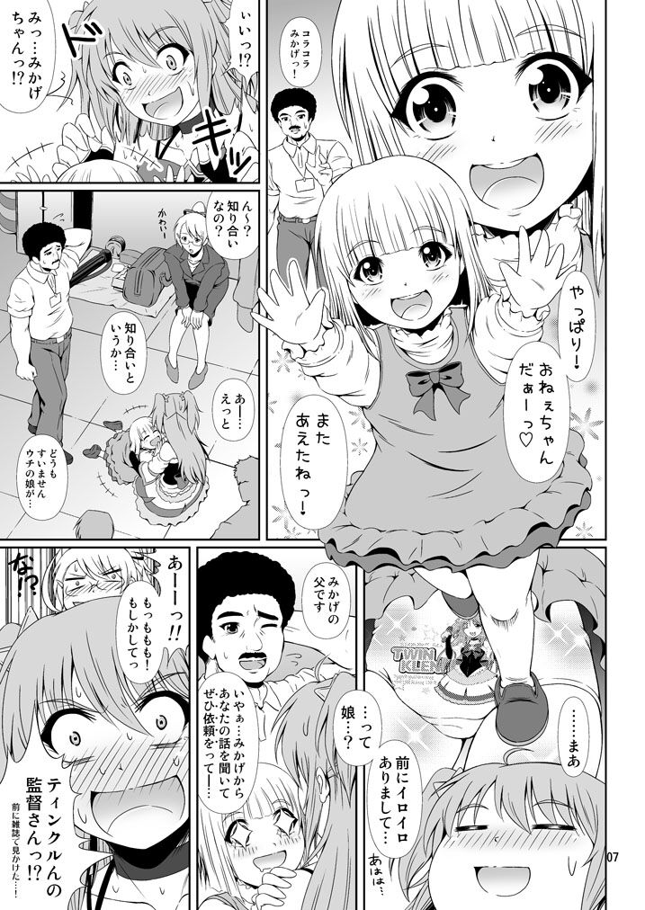 SCANDALOUS -Haisetsu no Utahime- act. 8 page 6 full