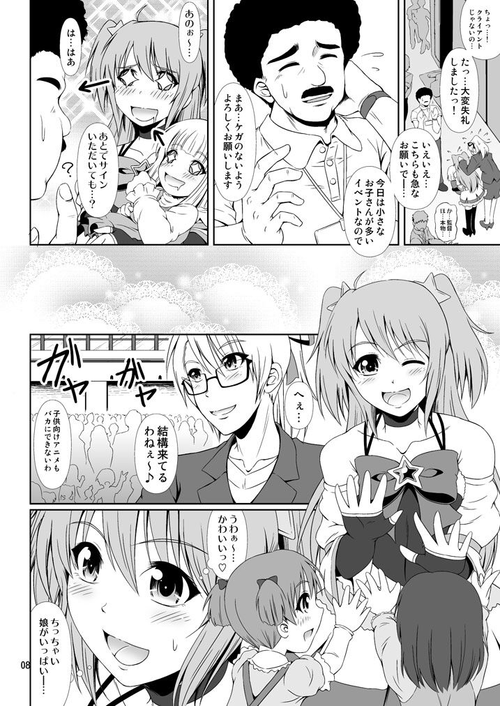 SCANDALOUS -Haisetsu no Utahime- act. 8 page 7 full