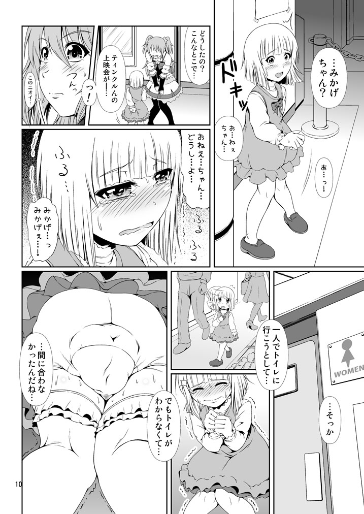 SCANDALOUS -Haisetsu no Utahime- act. 8 page 9 full