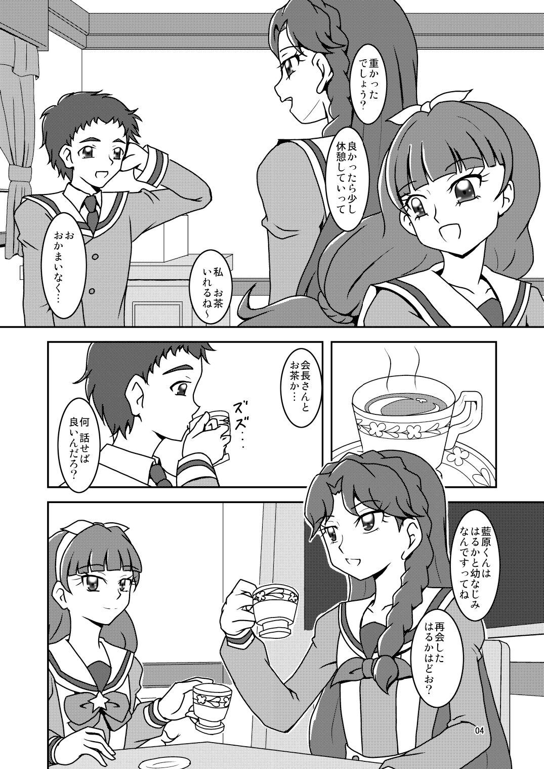 Go! Princess Zuricure page 6 full