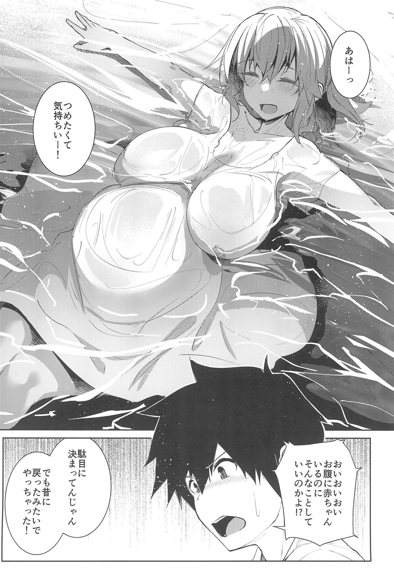 Natsu No Owari page 10 full