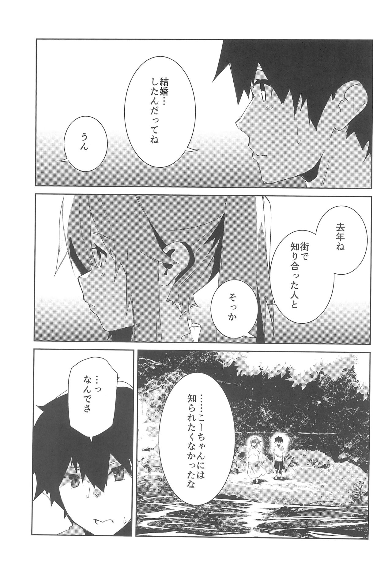 Natsu No Owari page 7 full