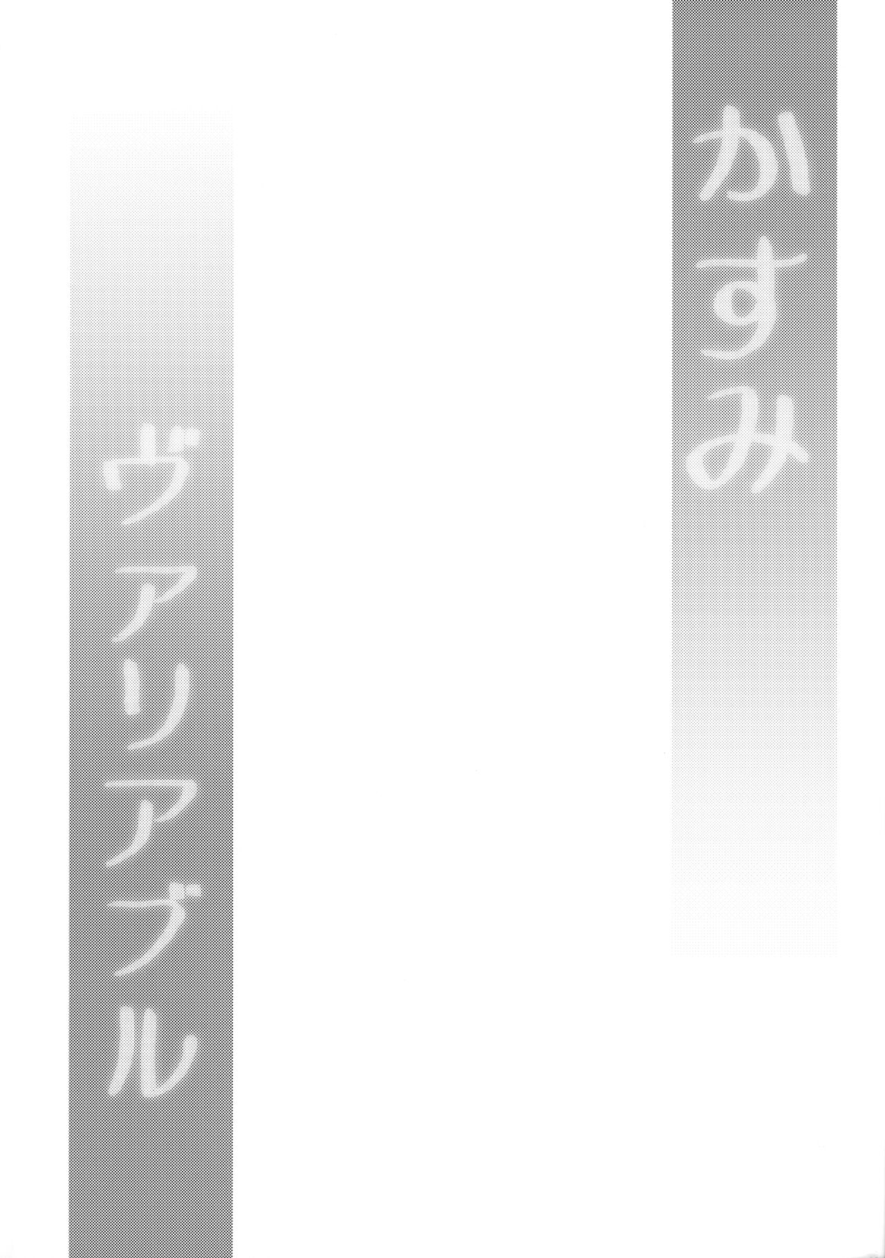 Kasumi Variable page 3 full