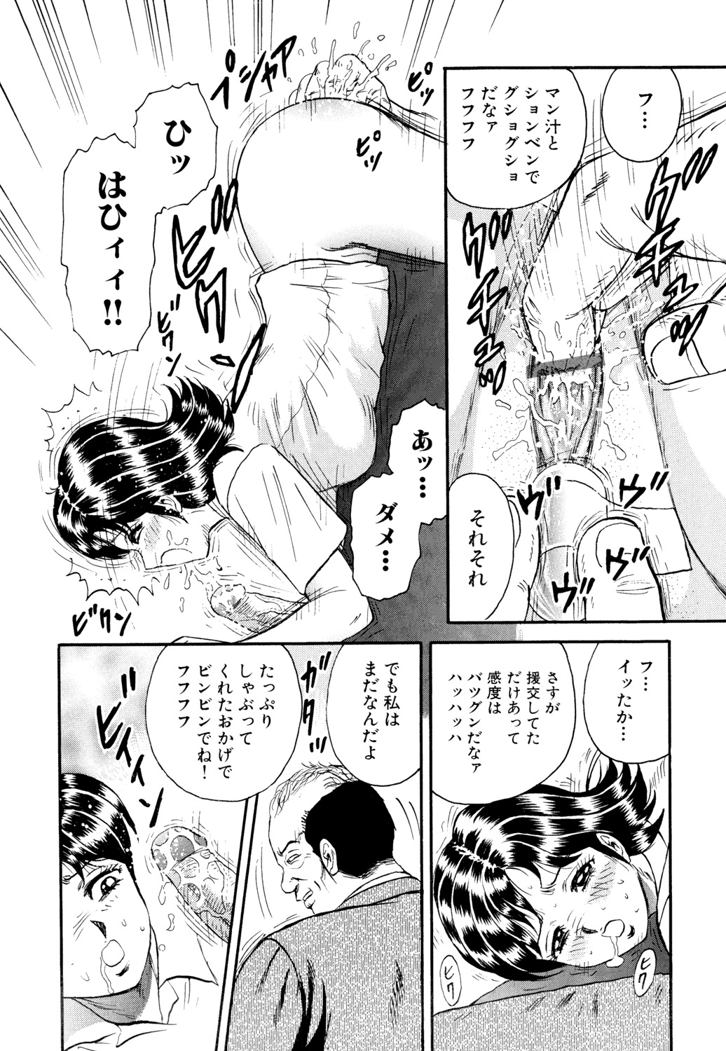 Nikuyoku no Utage page 10 full
