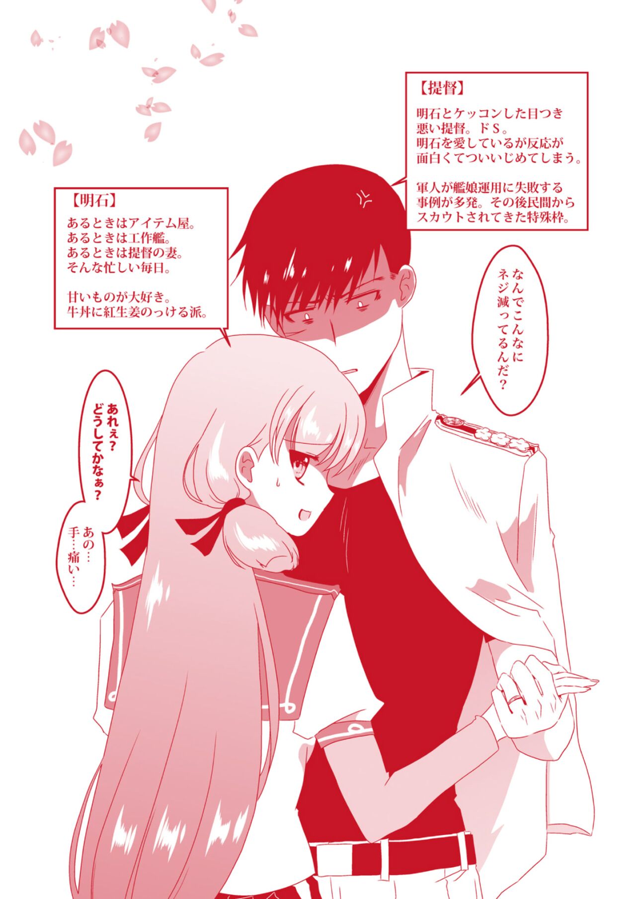 Akashi to Ai no Hibi page 2 full