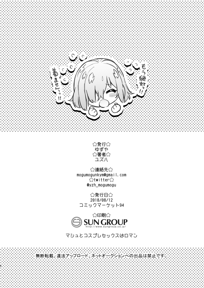 Yuzuya Kaijou Gentei Hon 2018 Natsu Mash to Cosplay Pakopako Hen page 8 full