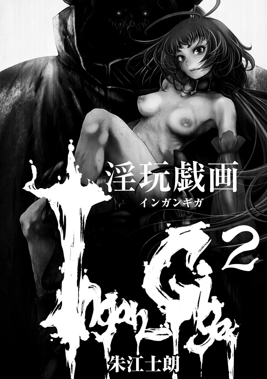 Ingan Giga Ch. 2 page 1 full