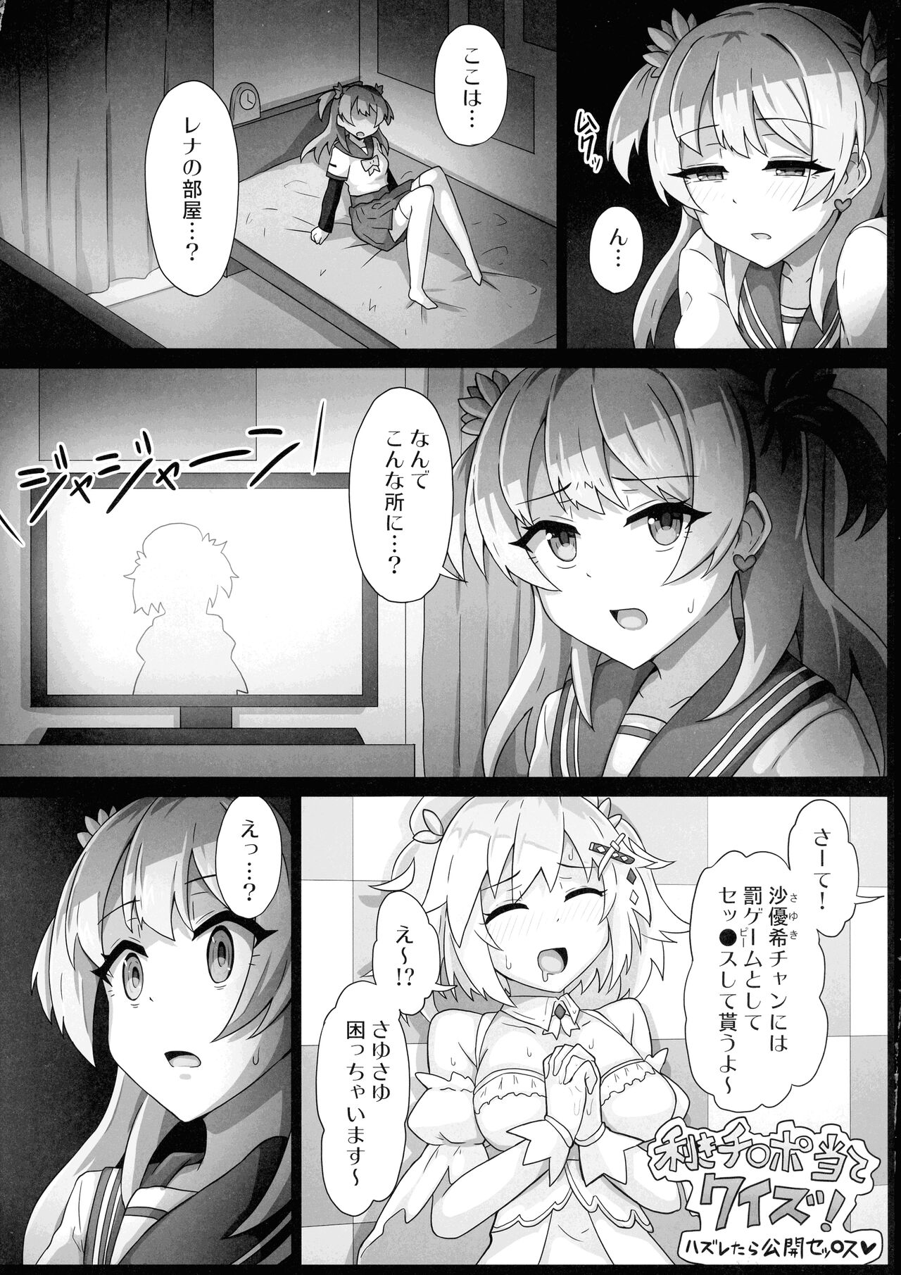 Rena-chan... Mata Mamorenakatta ne... page 4 full