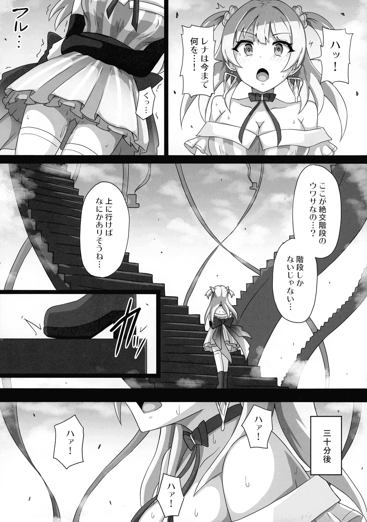 Rena-chan... Mata Mamorenakatta ne... page 8 full