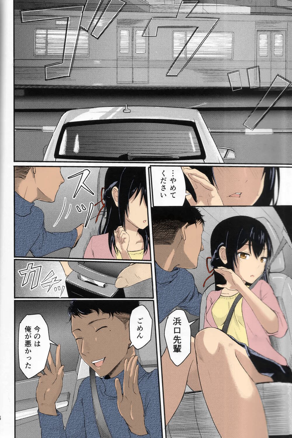 Mitsuha ~Netorare~ page 4 full