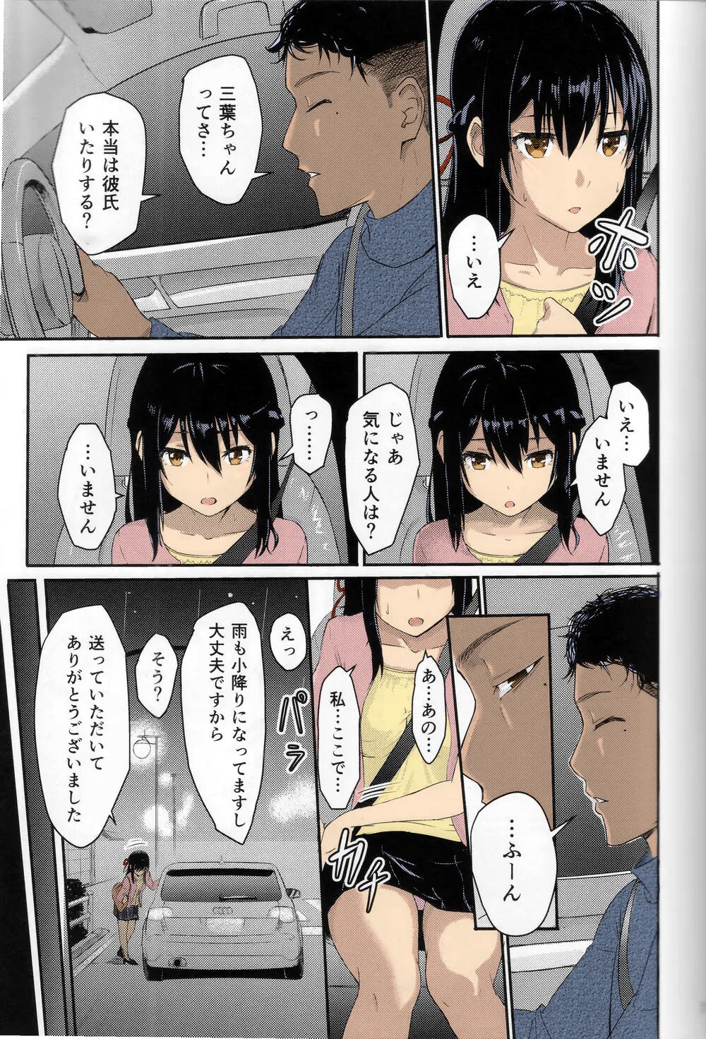 Mitsuha ~Netorare~ page 5 full