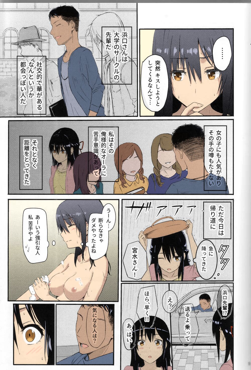 Mitsuha ~Netorare~ page 7 full