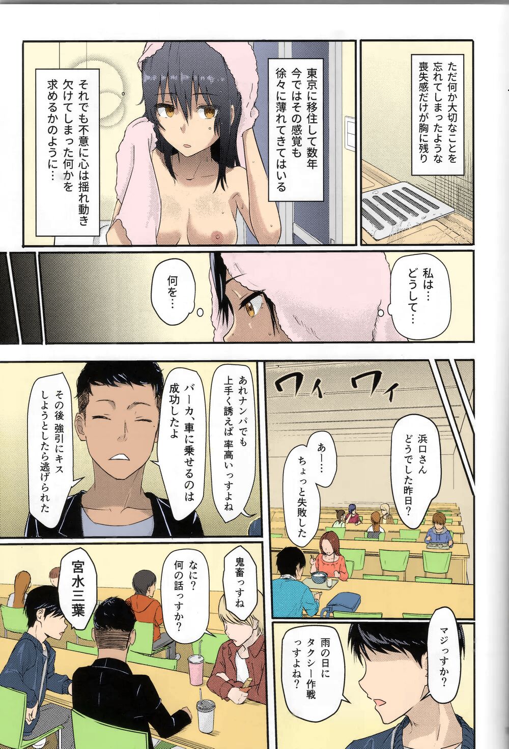 Mitsuha ~Netorare~ page 9 full