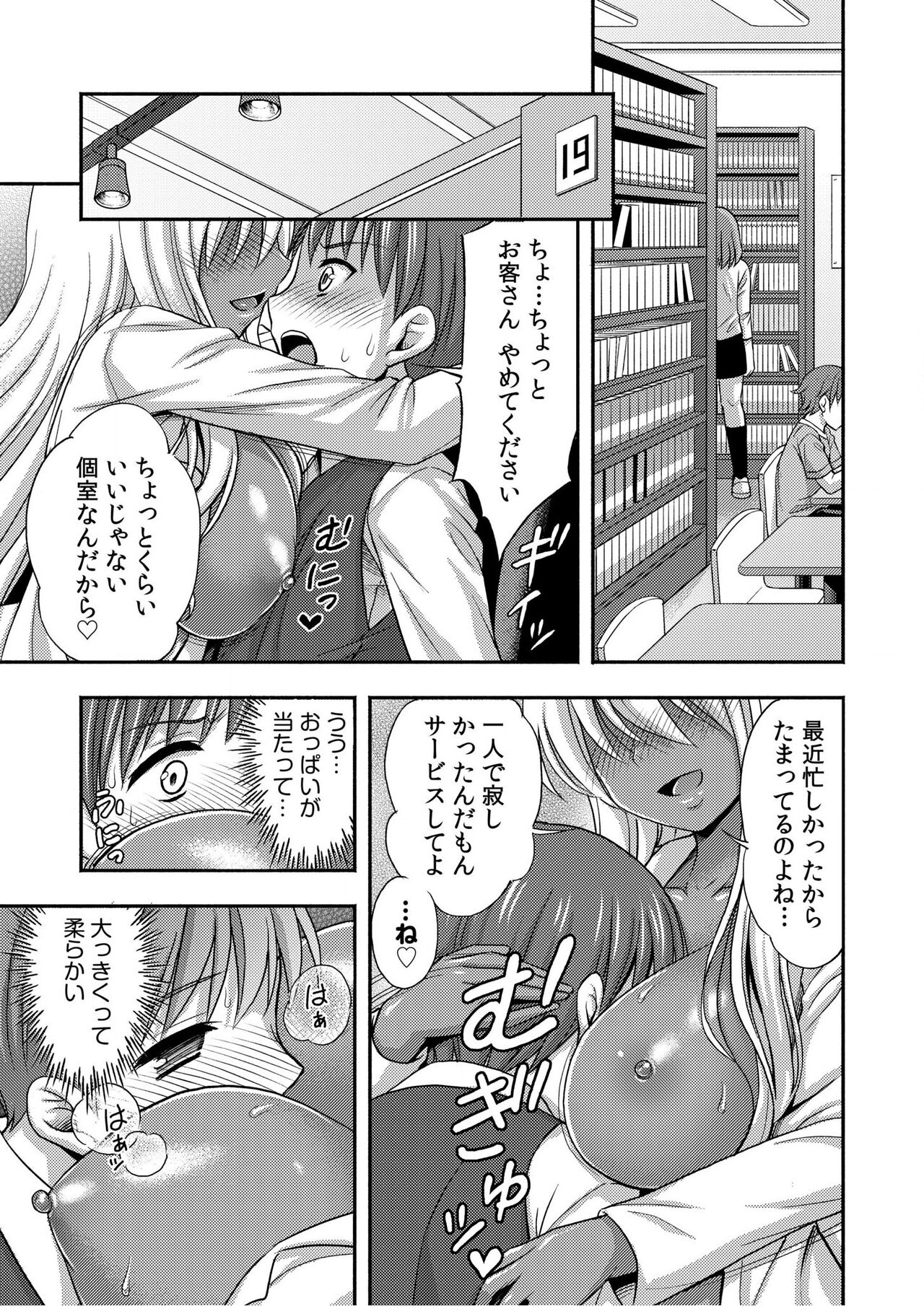 Onii-chan no de, Ecchi na Koto shite! Osananajimi to Harem Seikatsu! 01-06 page 3 full