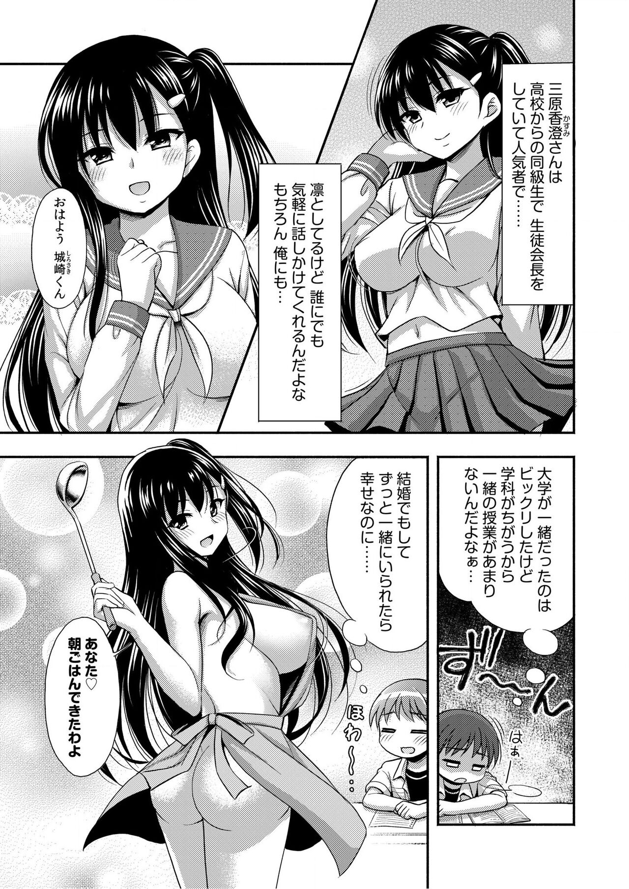 Onii-chan no de, Ecchi na Koto shite! Osananajimi to Harem Seikatsu! 01-06 page 7 full