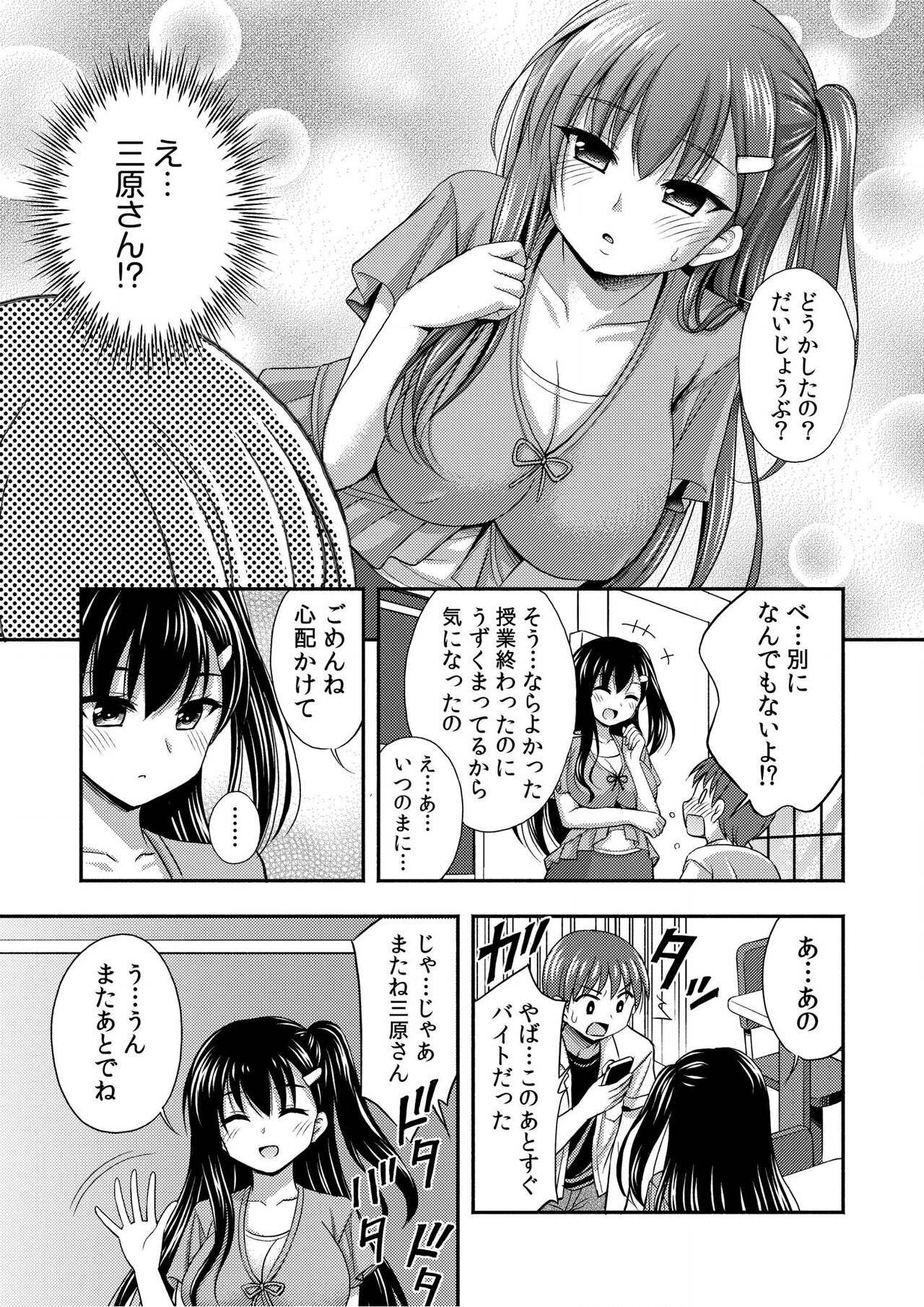 Onii-chan no de, Ecchi na Koto shite! Osananajimi to Harem Seikatsu! 01-06 page 9 full