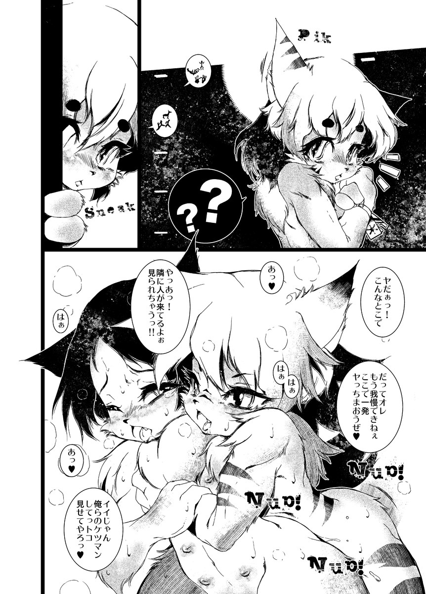 FXXKINN page 8 full