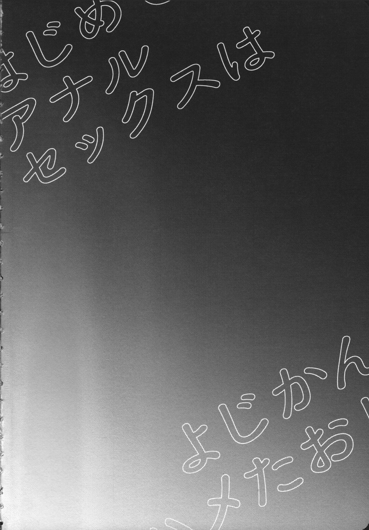 Hajimete no Anal Sex wa Yojikan Hame Taoshi page 3 full