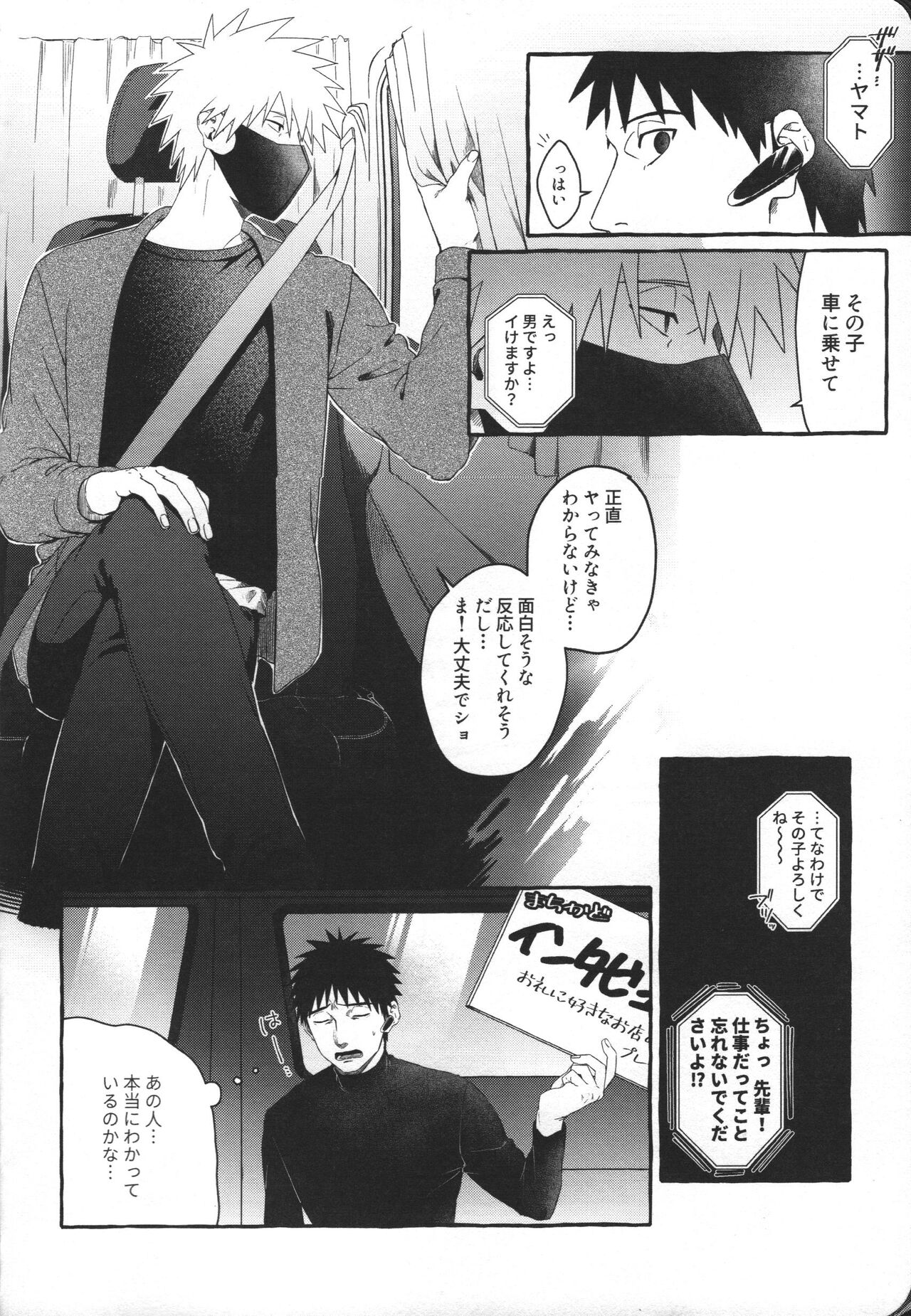 Hajimete no Anal Sex wa Yojikan Hame Taoshi page 7 full