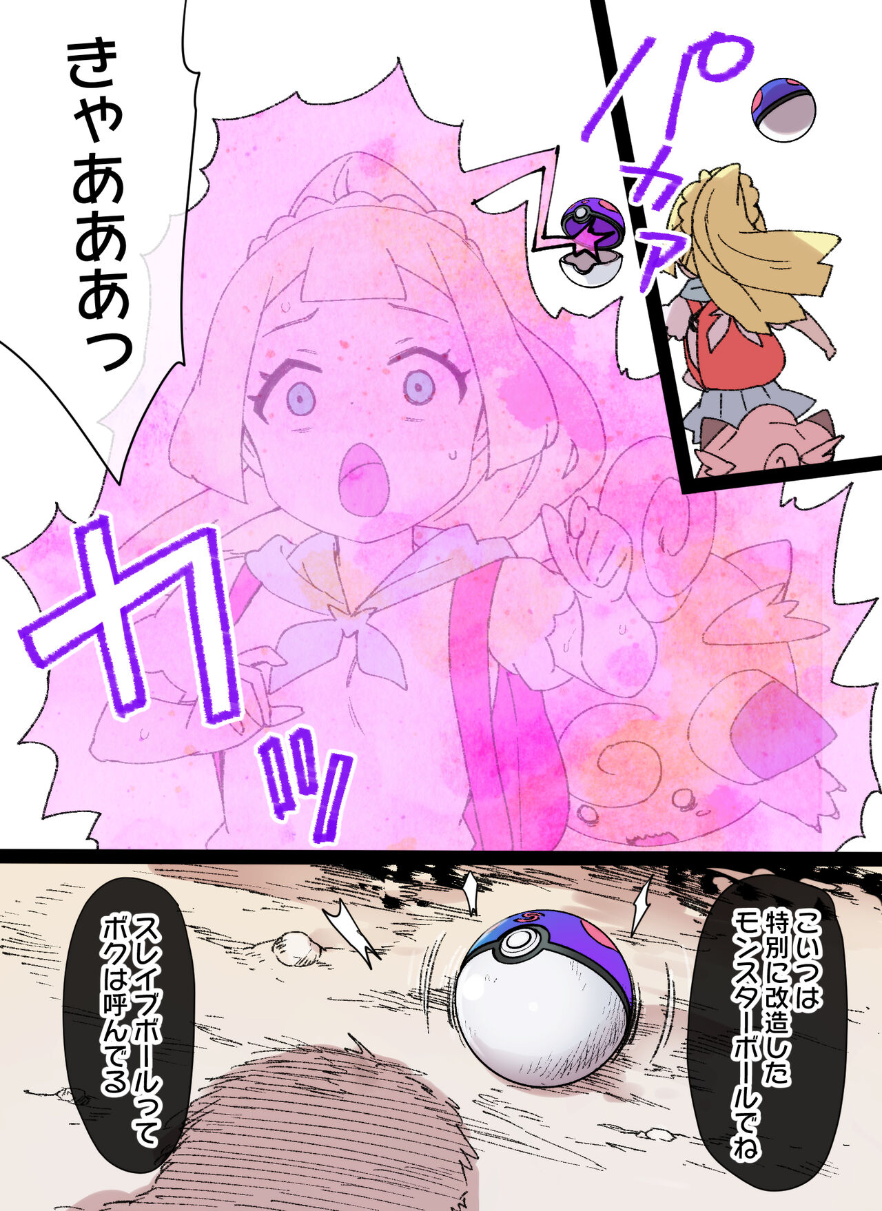 Slave Ball Sennou ~Lillie & Pippi Hen~ page 3 full
