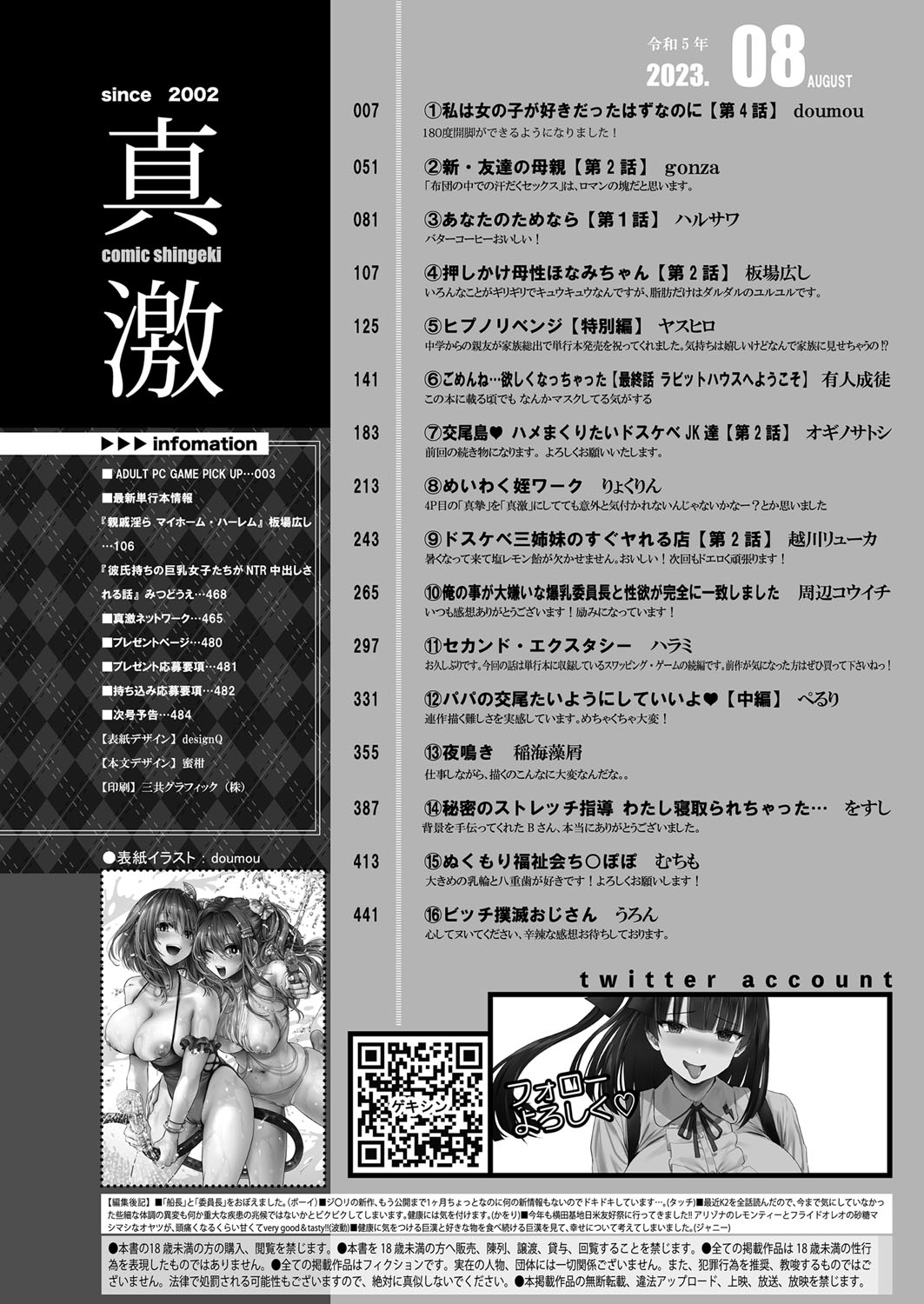 COMIC Shingeki 2023-08 page 3 full