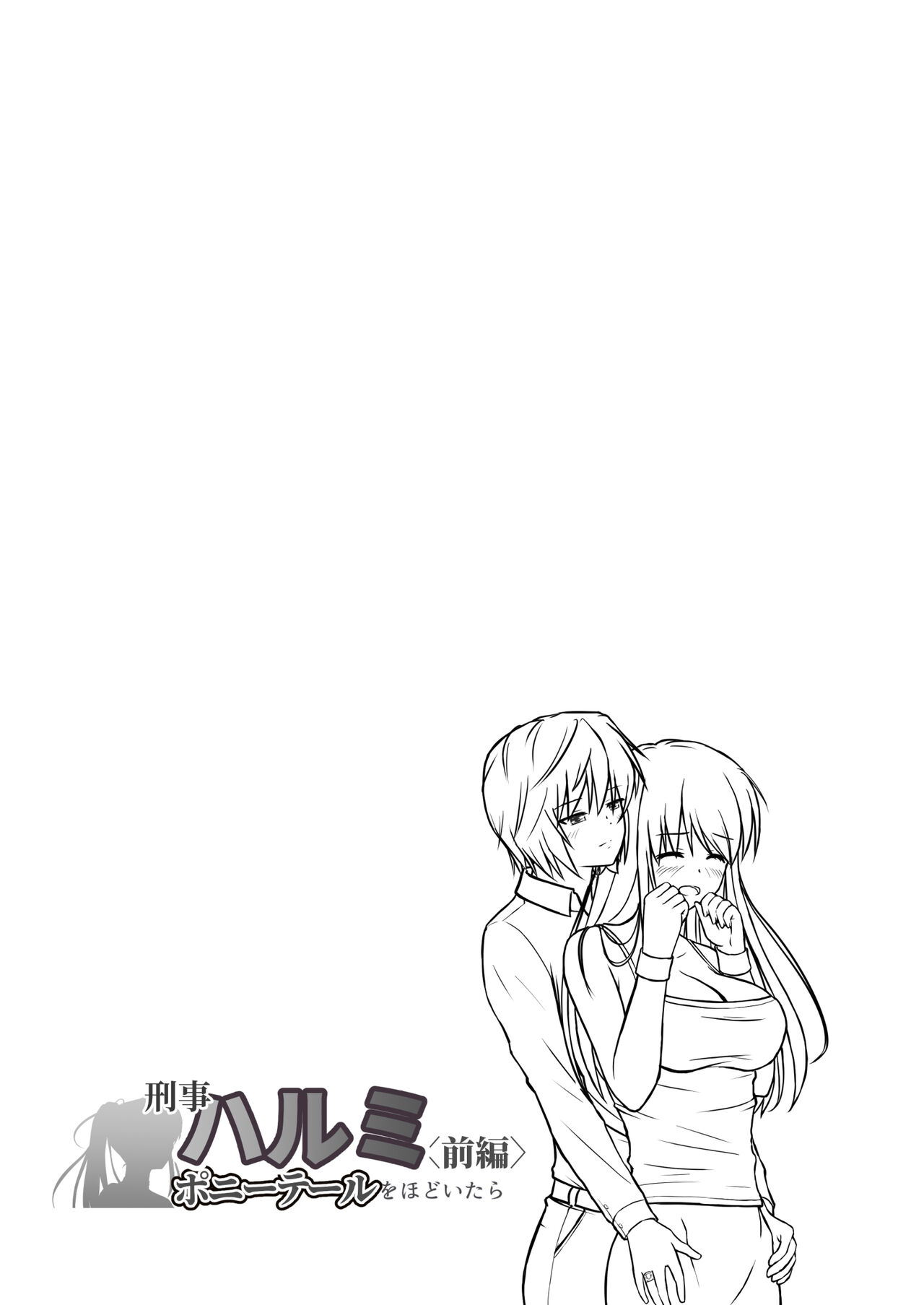 Keiji Harumi  Ponytail wo Hodoitara page 1 full