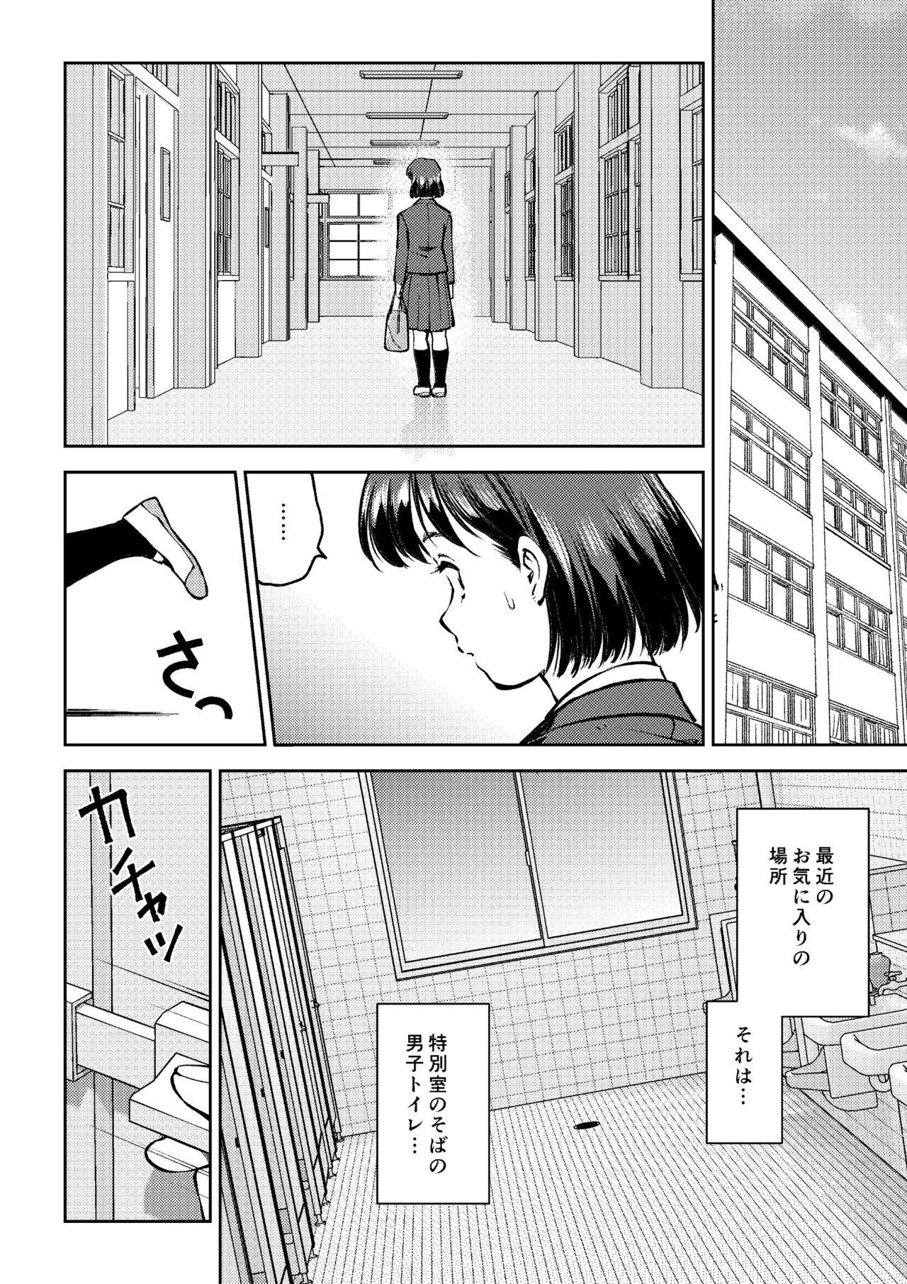 Houkago no Danshi Toilet de page 2 full
