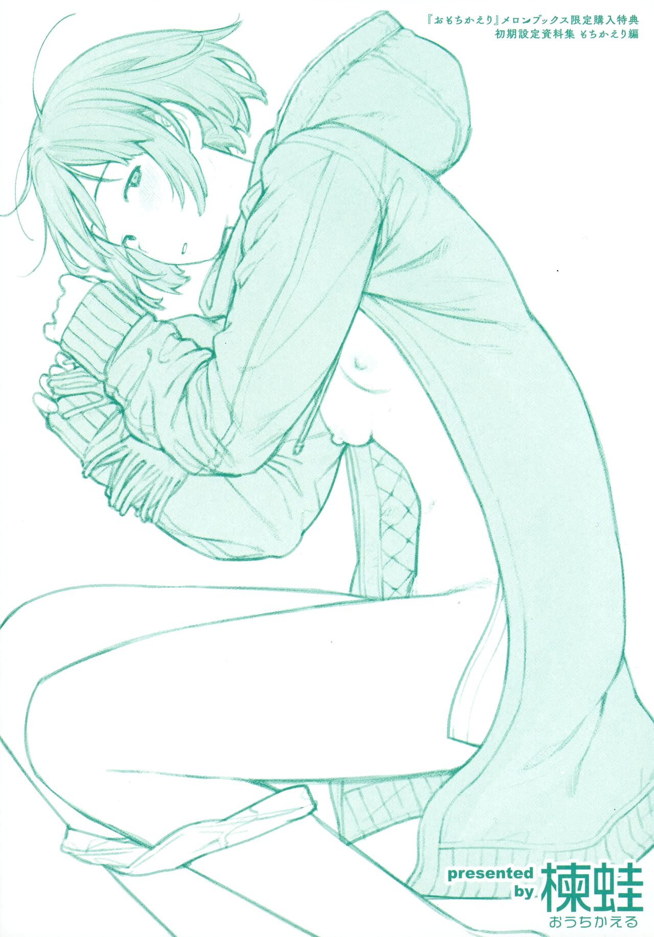 Omochikaeri Melonbooks Gentei Kounyu Tokuten Leaflet Shoki Settei Shiryoushuu Mochikaeri Hen page 1 full