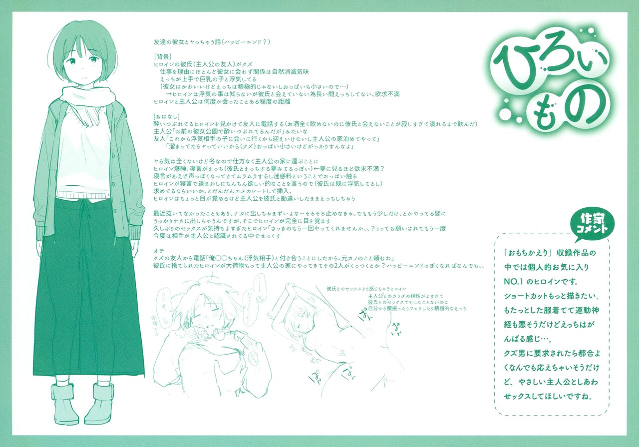 Omochikaeri Melonbooks Gentei Kounyu Tokuten Leaflet Shoki Settei Shiryoushuu Mochikaeri Hen page 3 full