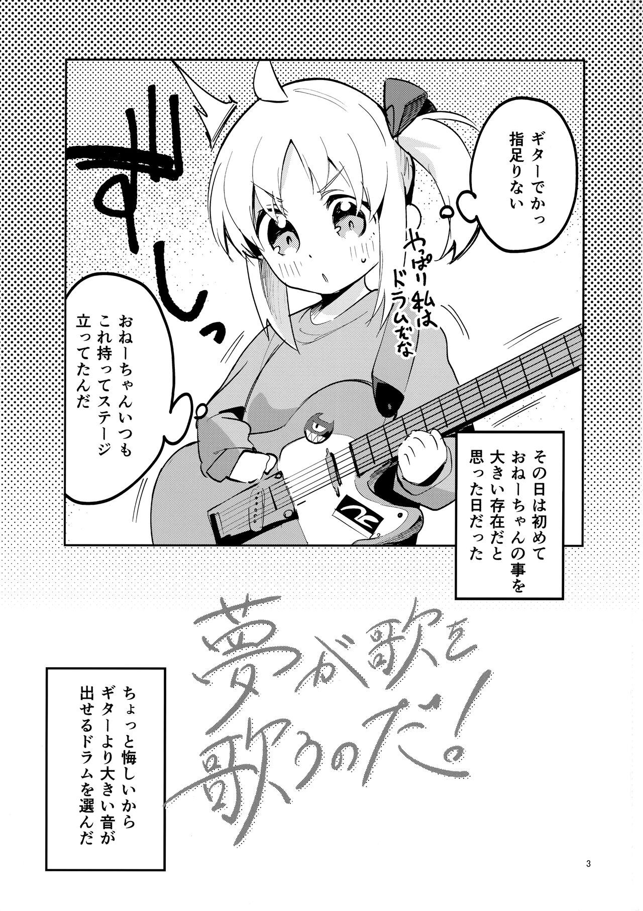 Yume ga Uta o Utau no da! page 2 full