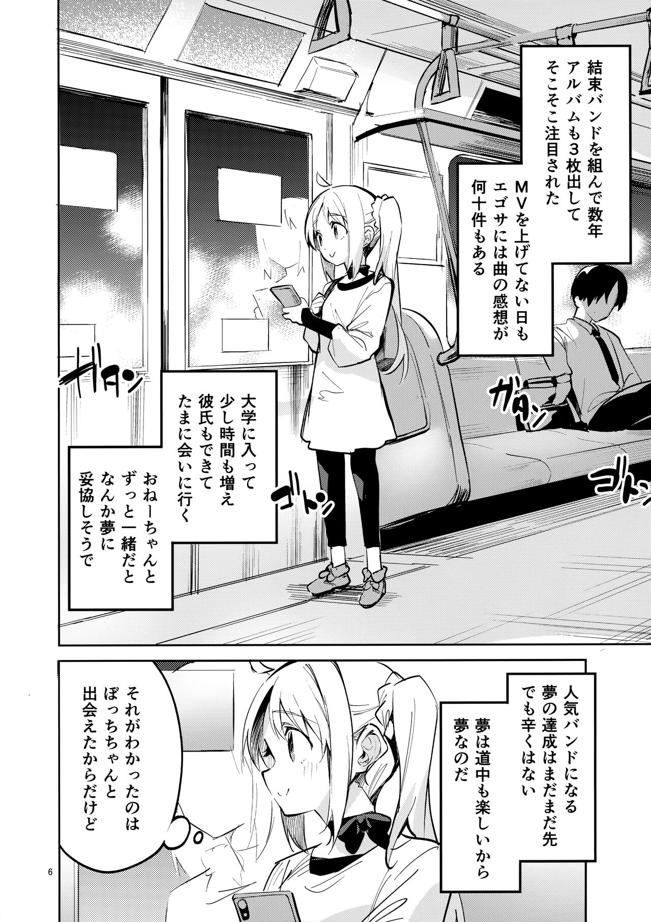 Yume ga Uta o Utau no da! page 5 full