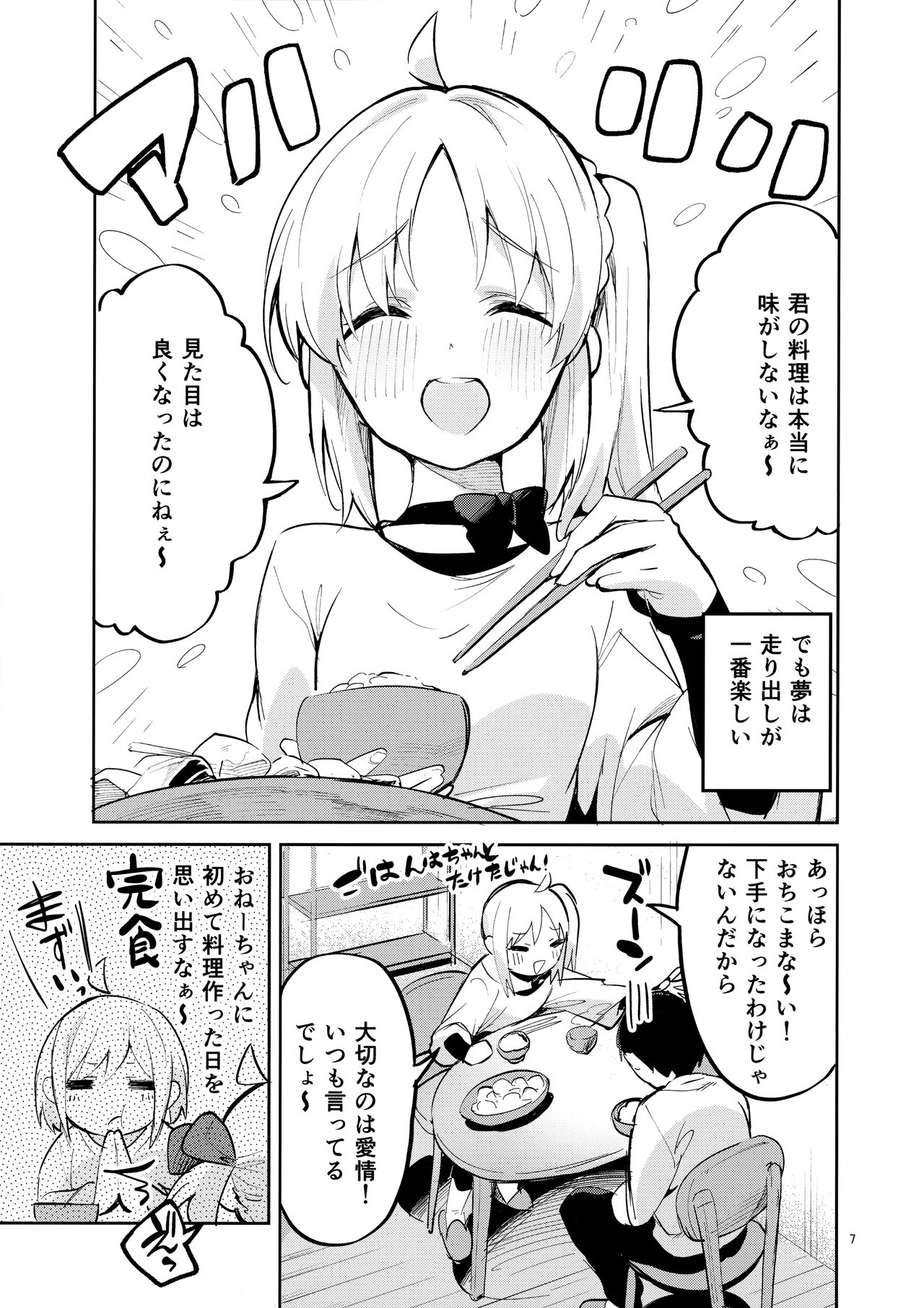 Yume ga Uta o Utau no da! page 6 full