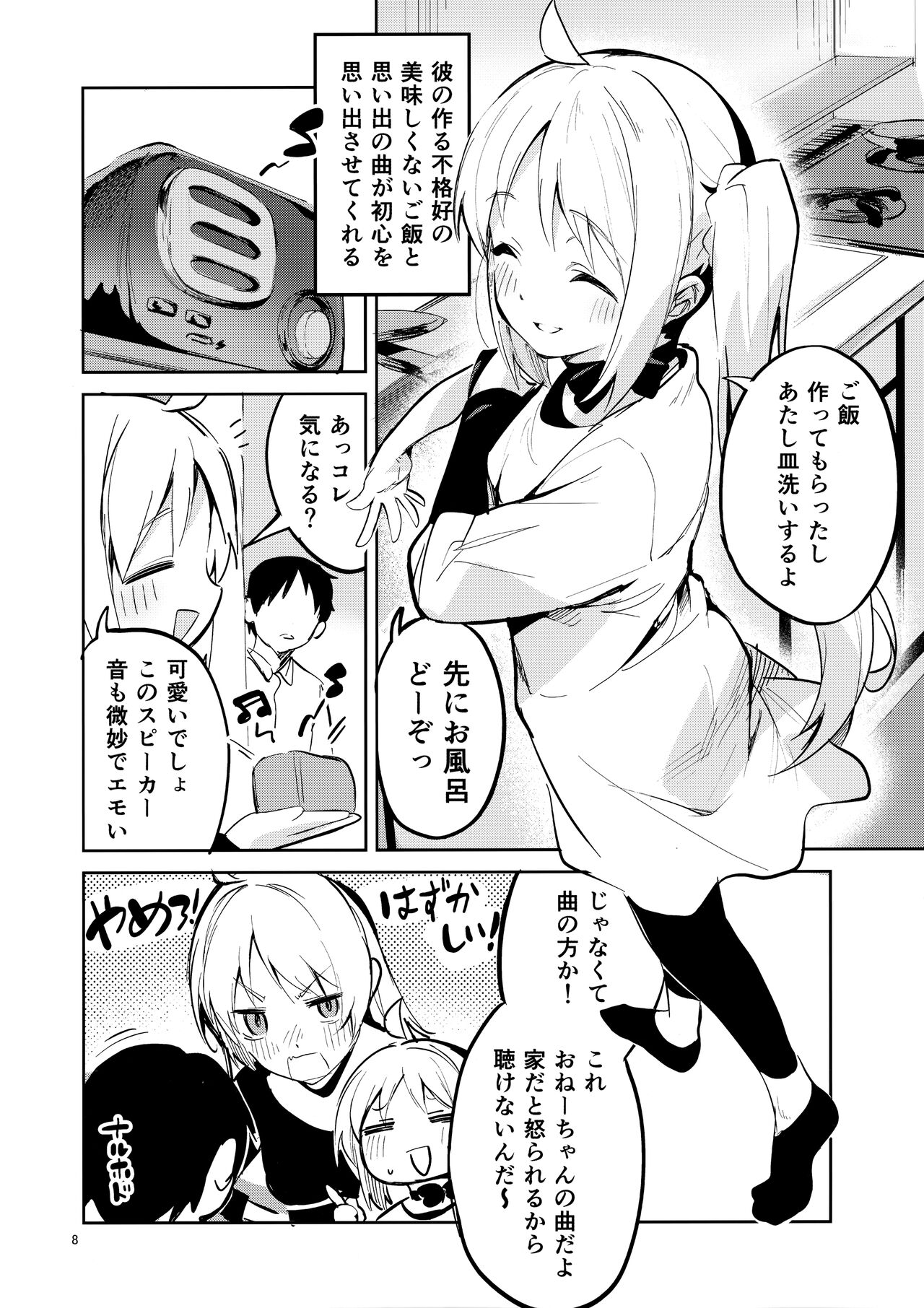 Yume ga Uta o Utau no da! page 7 full