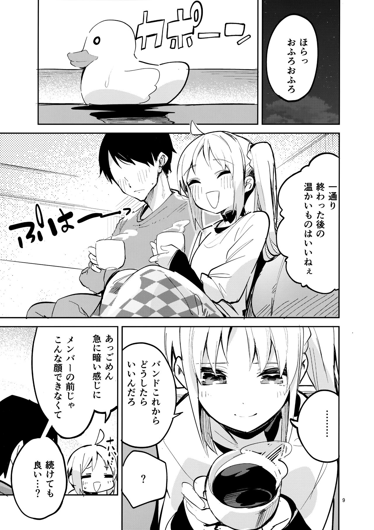 Yume ga Uta o Utau no da! page 8 full