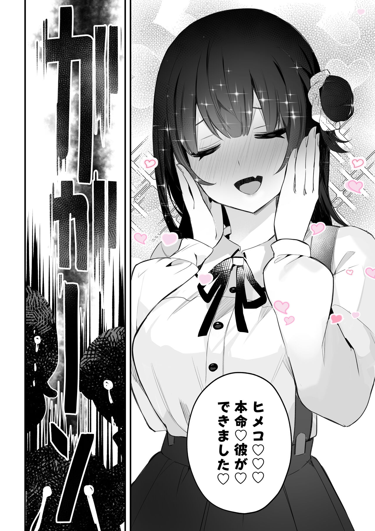 Otaku-kun-tachi no Gyakushuu page 4 full