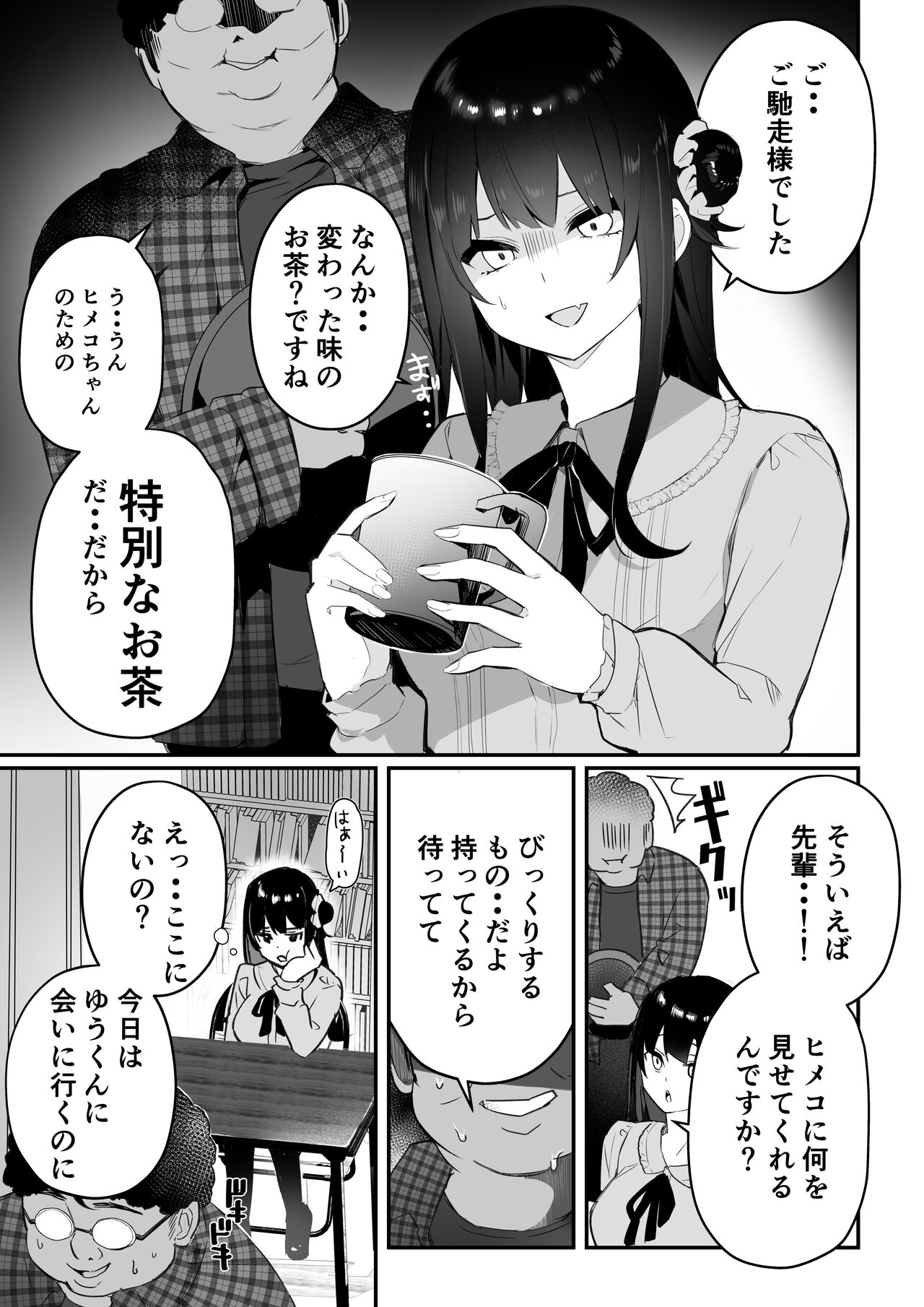 Otaku-kun-tachi no Gyakushuu page 6 full
