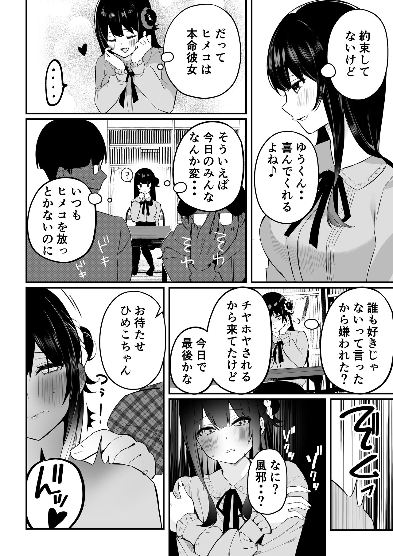 Otaku-kun-tachi no Gyakushuu page 7 full