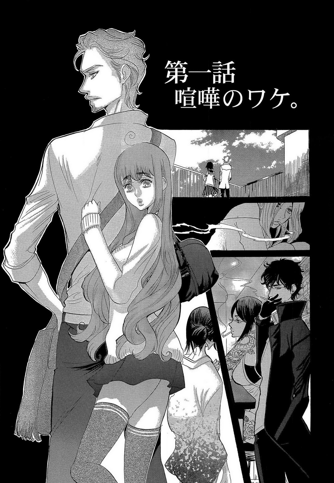 Kizutsukeru you ni Aishiaimashou 1-10 page 4 full