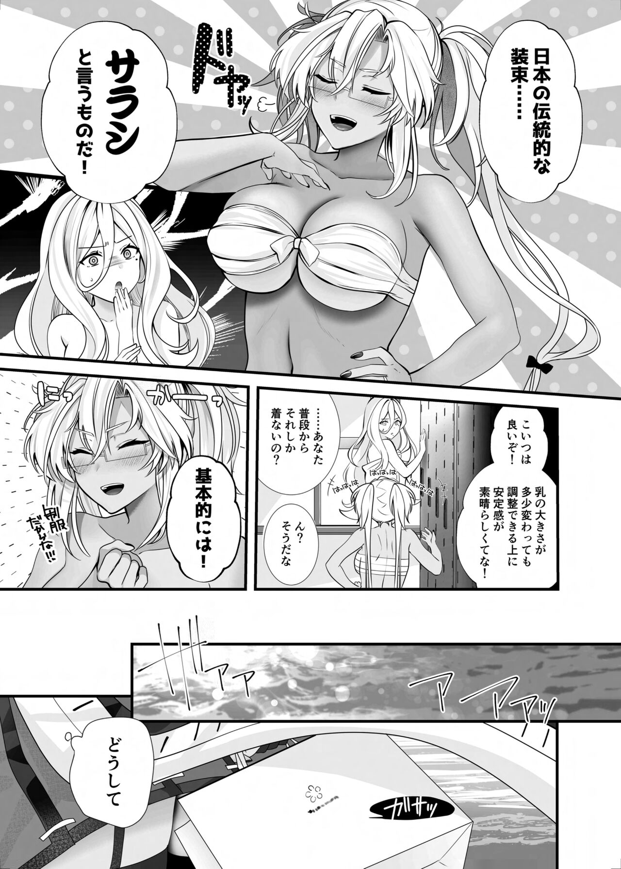 Musashi-san no Yoru Jijou Shoubu Shitagi Daisakusen Hen page 4 full