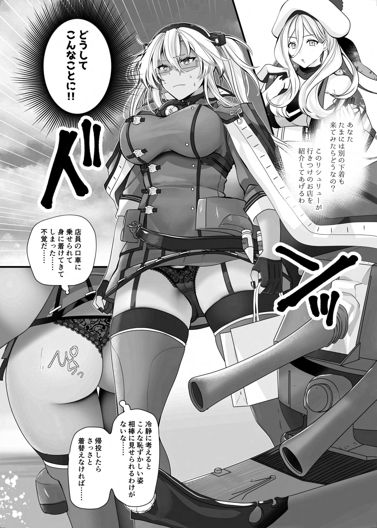 Musashi-san no Yoru Jijou Shoubu Shitagi Daisakusen Hen page 5 full