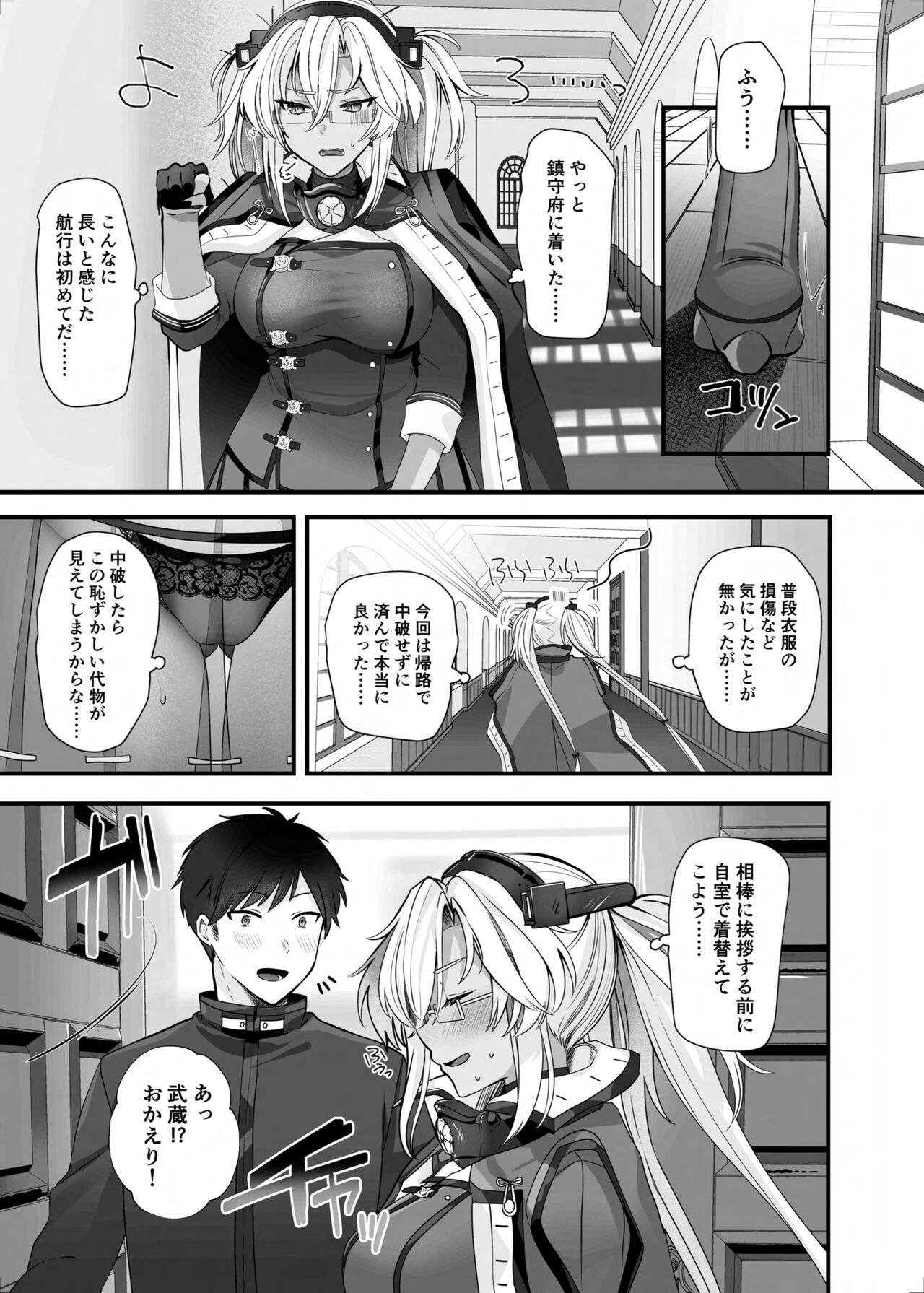 Musashi-san no Yoru Jijou Shoubu Shitagi Daisakusen Hen page 6 full