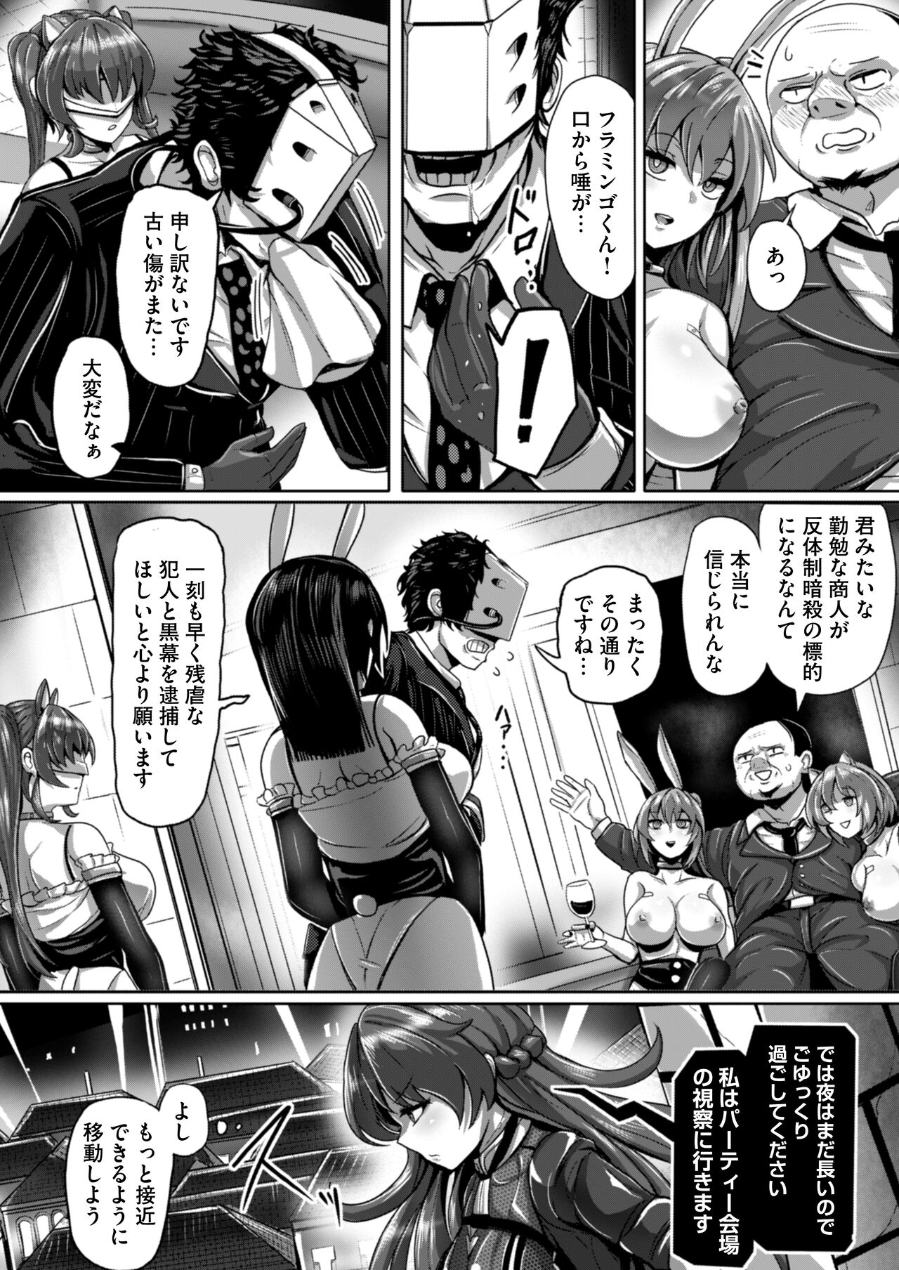 Agent Yoru o Iku ~Tokken Kaikyuu de Fukushuu Taishou no Saoyaku ni Choukyou Sare Kutsujoku no Kairaku Ochi Sex~ page 10 full
