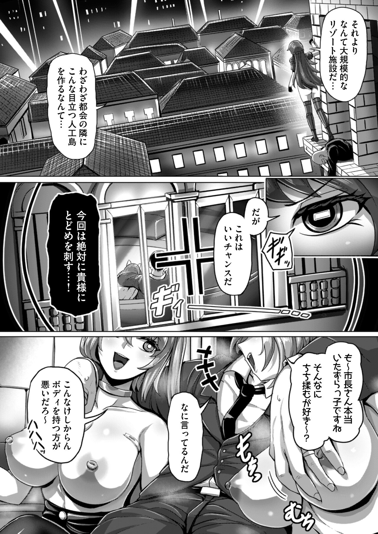 Agent Yoru o Iku ~Tokken Kaikyuu de Fukushuu Taishou no Saoyaku ni Choukyou Sare Kutsujoku no Kairaku Ochi Sex~ page 6 full