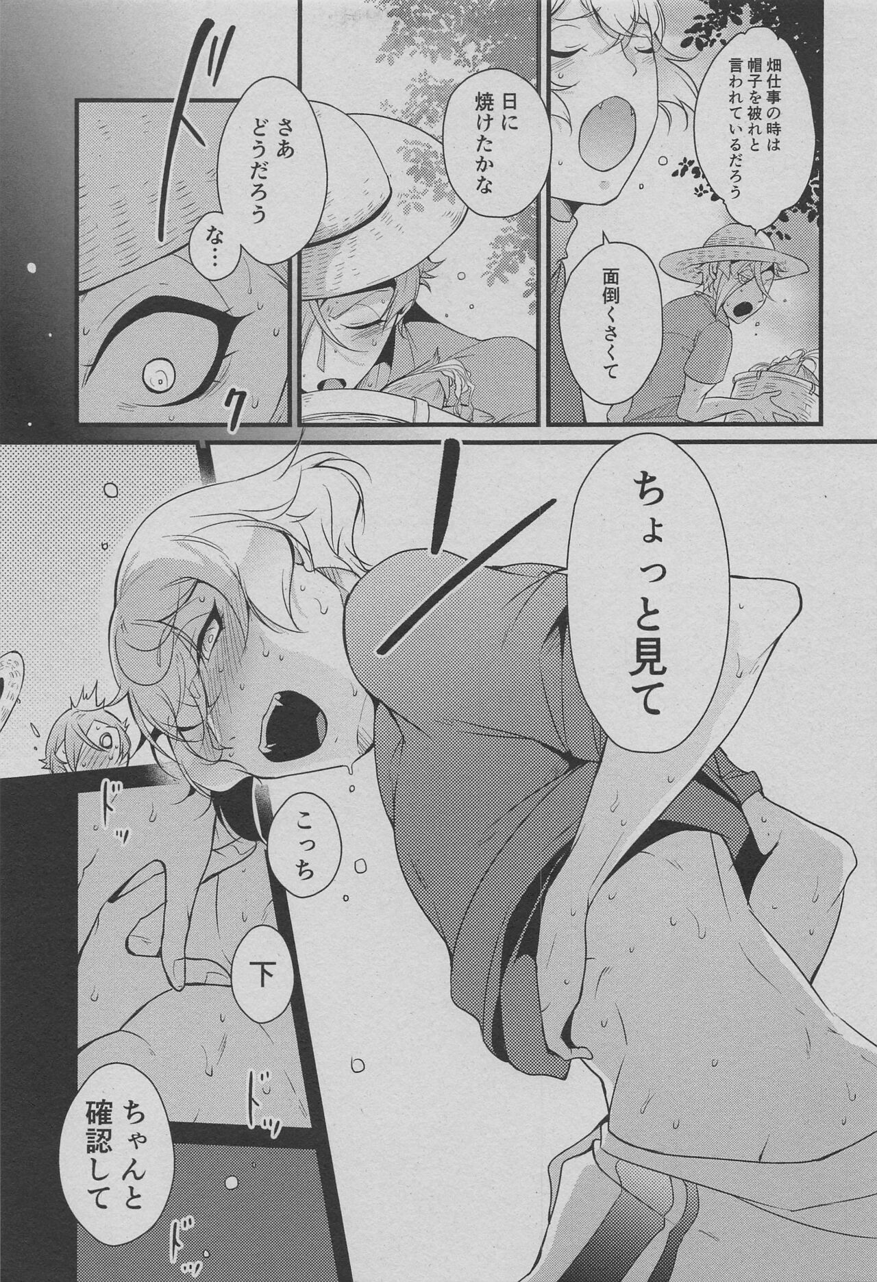 Otouto wa Itsudemo Kangaeru! page 10 full
