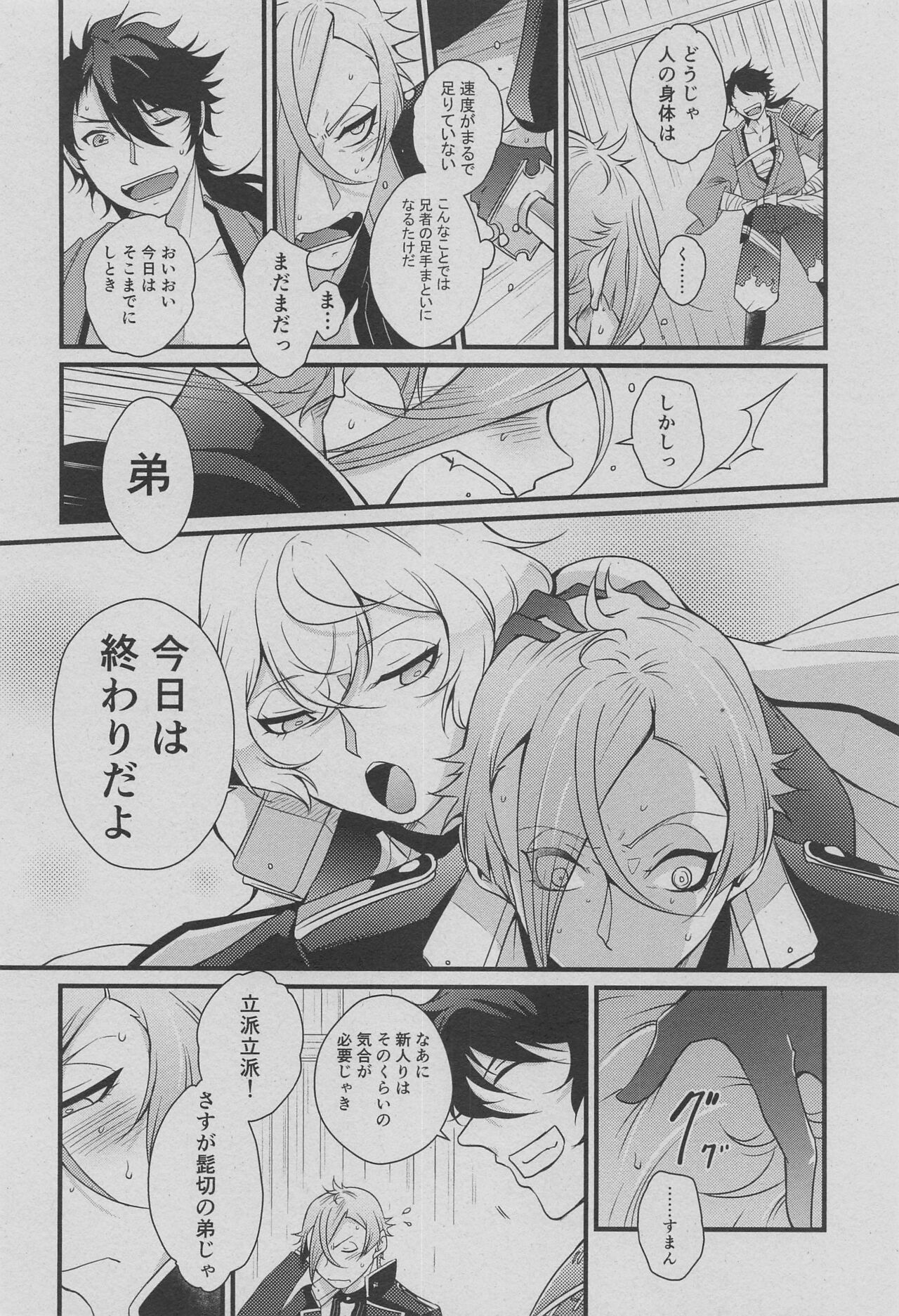 Otouto wa Itsudemo Kangaeru! page 5 full