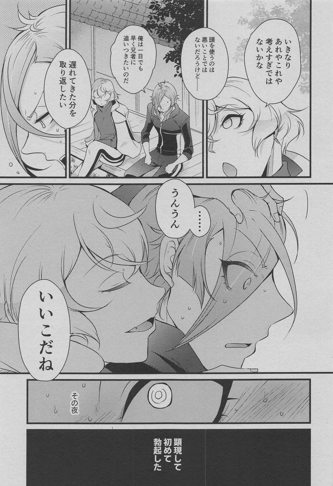 Otouto wa Itsudemo Kangaeru! page 6 full